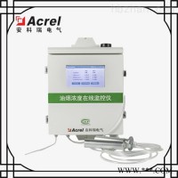ACY100-FZ4H1-4G单探头  四川饭店油烟在线监控设备报价 油烟检测仪