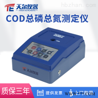 TE-3000  COD总磷总氮检测仪氨氮多参数水质测定仪