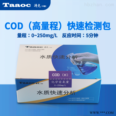 COD测试包  COD(H)测试包检测包试纸试剂盒-耗材配件