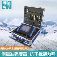 CHD-W型  W型便携式多参数水质测定仪-多参数水质检测仪