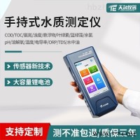 TE-1800  手持式多参数水质测定仪