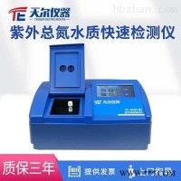 TE-8500  紫外总氮检测仪 水质快速分析仪-总氮测定仪