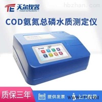 TE-5801  COD氨氮总磷水质测定仪