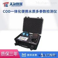 TE-703Plus  COD一体化便携水质多参数检测仪
