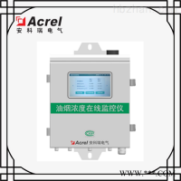 ACY100-FZ4H1-4G单探头  四川饮食油烟在线监测仪生产商 油烟检测仪