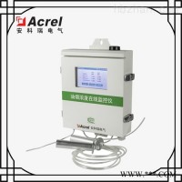 ACY100-FZ4H1-4G单探头  四川ACY100油烟监测仪品牌 油烟检测仪