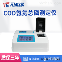 TE-5600G  COD氨氮总磷测定仪总氮检测仪