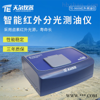 TE-9600  智能红外分光测油仪