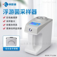 LD-KF  空气浮游菌采样器品牌 空气微生物采样器