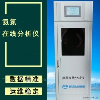 MY- NHNG-3010  自动氨氮水质在线分析仪