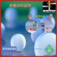 ET530140/ET530150罗威邦余氯总氯DPD试剂