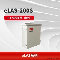 eLAS-200S  激光氯化氢在线监测系统 气体分析仪