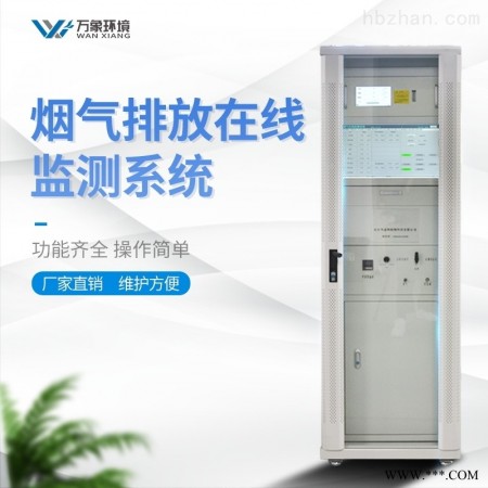 WX-CEMS-B  烟气排放自动监测设备图1