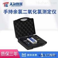 TE-70Z  手持余氯二氧化氯双参数测定仪-余氯、总氯测定仪