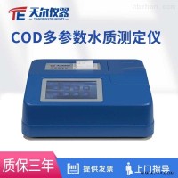 TE-5800  多参数水质测定仪COD氨氮检测仪
