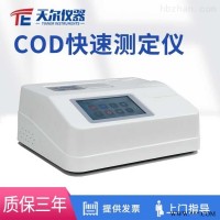 TE-5100G  COD快速检测仪 cod快速测定仪