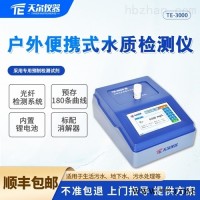 TE-3000  手持式多参数COD氨氮总磷总氮水质检测仪