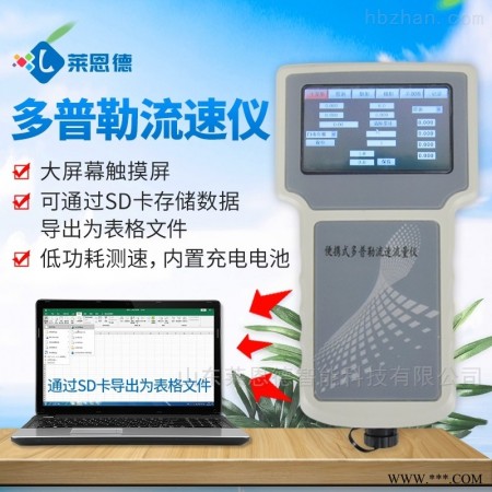 LD-FLOW-3L  便携式多普勒测速仪 流量流速监测仪图1