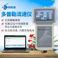 LD-FLOW-3L  便携式多普勒测速仪 流量流速监测仪