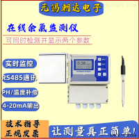 CHD-YLJCY  在线余氯检测仪恒压发医院污水游泳池壁挂式