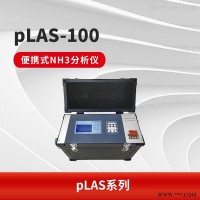 pLAS-100  便携式激光气体分析仪