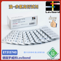 ET515741/ET515742罗威邦lovibond余氯试剂