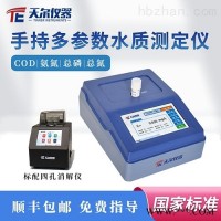 TE-3000  COD氨氮总磷总氮多参数水质测定仪