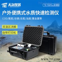 TE-700plus  户外一体化便携式水质多参数检测仪