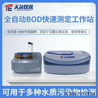 TE-2015  全自动BOD水质快速测定仪