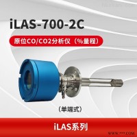 iLAS-700-2C  原位2C分析仪 气体分析仪