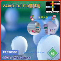 ET530300/ET530303罗威邦Lovibond铜试剂