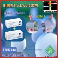 ET517632罗威邦Lovibond钼酸盐试剂