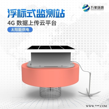 WXT-SZFB04  浮标水质监测设备图1