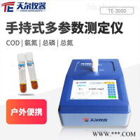 TE-3000  便携式多参数水质快速检测仪