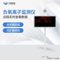 WX-FLZ10  负氧离子浓度监测系统
