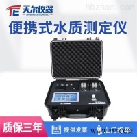 TE-600PLUS  一体化便携水质检测系统