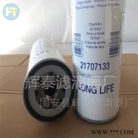 21707133沃尔沃滤芯