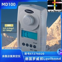 ET276020/MD100德国罗威邦余氯总氯分析仪