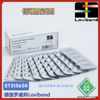 ET515651/515651BT罗威邦lovibond钙试剂