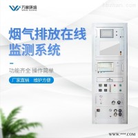 WX-CEMS-3000  cems烟气监测系统厂家-烟气在线监测系统CEMS