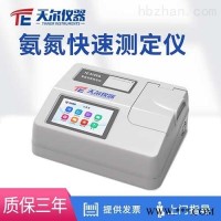 TE-5105G  氨氮快速测定仪