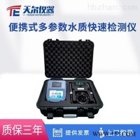 TE-1600Plus  便携式COD氨氮多参数水质快速检测仪