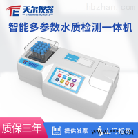 TE-6600G  智能COD氨氮多参数水质检测一体机