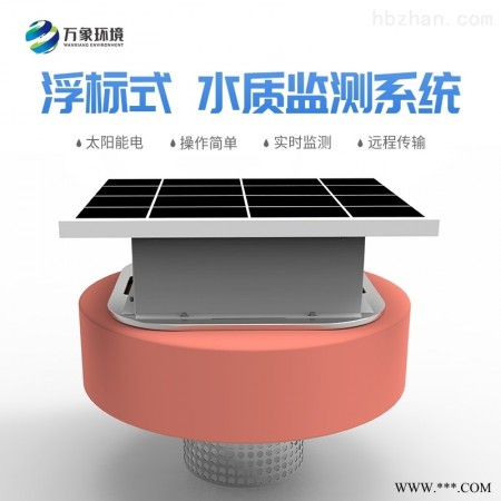 WXT-SZFB02  浮标水质分析仪图1