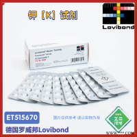 ET515670/515670BT罗威邦lovibond钾试剂