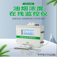 ACY100-FZ4H1-4G单探头  重庆酒店智慧油烟在线监测仪生产厂家 油烟检测仪