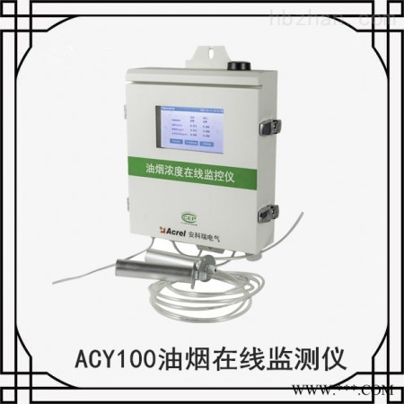 ACY100-FZ4H1-4G单探头  四川饭店油烟在线监控设备型号价格 油烟检测仪图1
