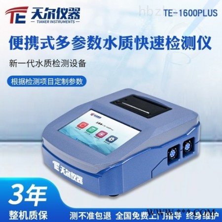 TE-1600Plus  COD快速测定仪器图1
