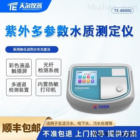 TE-8600G  cod测定仪多少钱图1