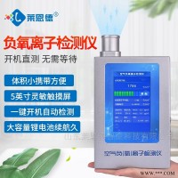 LD-FY3  空气负氧离子甲醛pm2.5检测仪厂家
